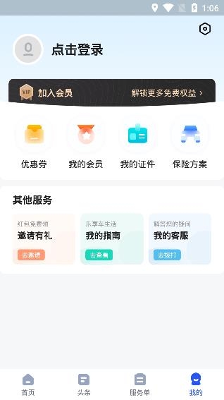 替替車主app安卓版