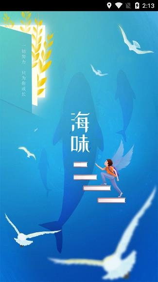 海味2.0新版