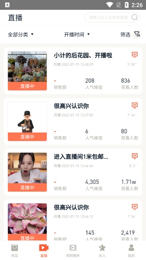 播小二app官方版