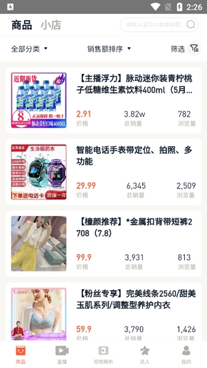 播小二app官方版