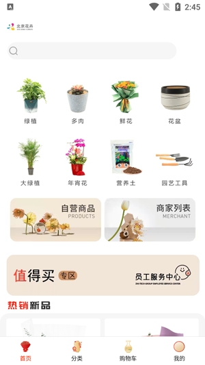 北京花卉app最新版