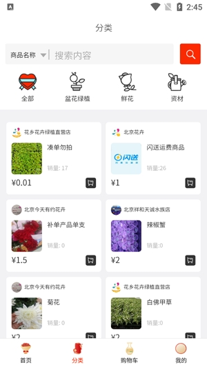 北京花卉app最新版