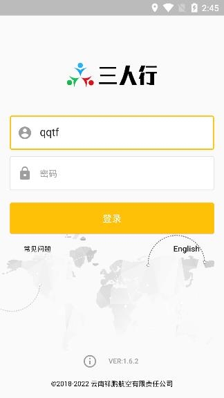 海南航空三人行app安卓版