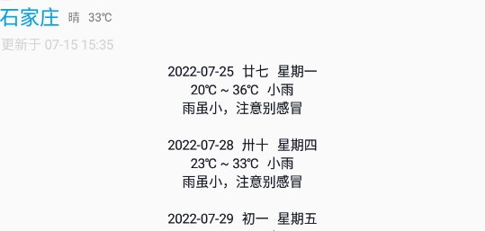 沒有你的天氣app官方版