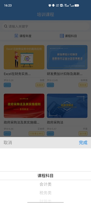 三晉會(huì)計(jì)網(wǎng)app最新版