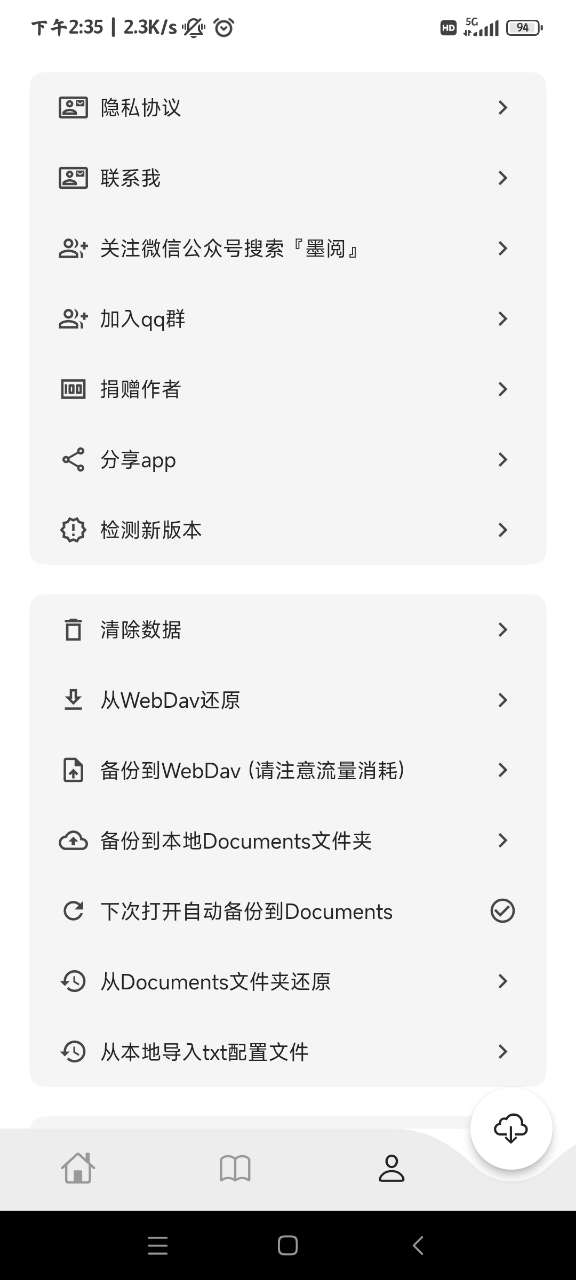 墨閱app官方版