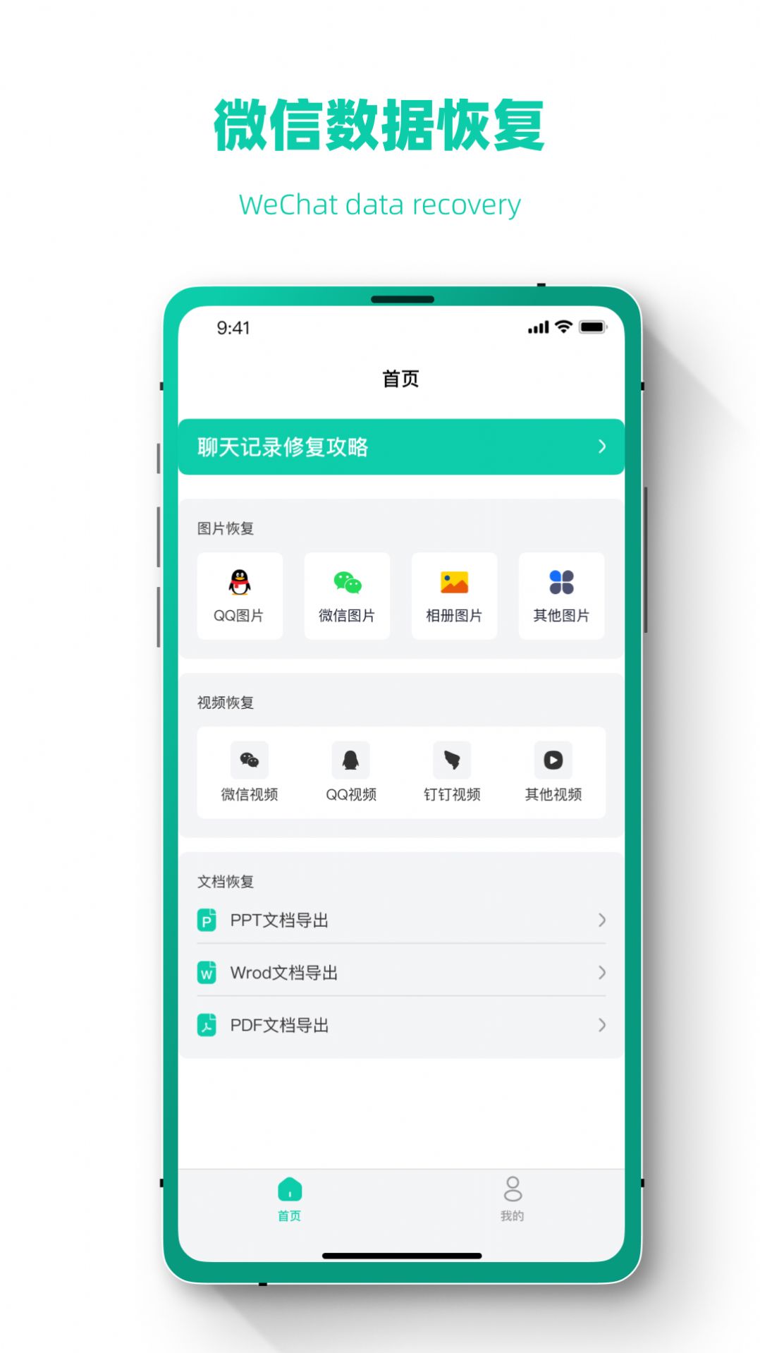 恢復(fù)大師極速版最新版