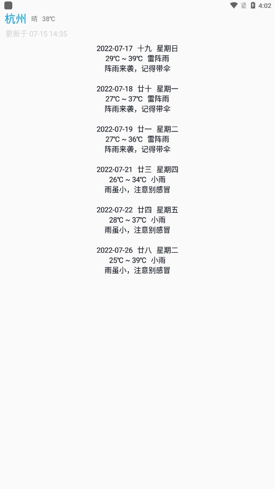 沒有你的天氣app官方版