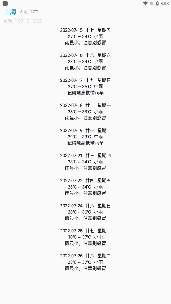 沒有你的天氣app官方版