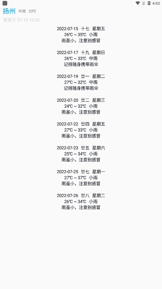 沒有你的天氣app官方版