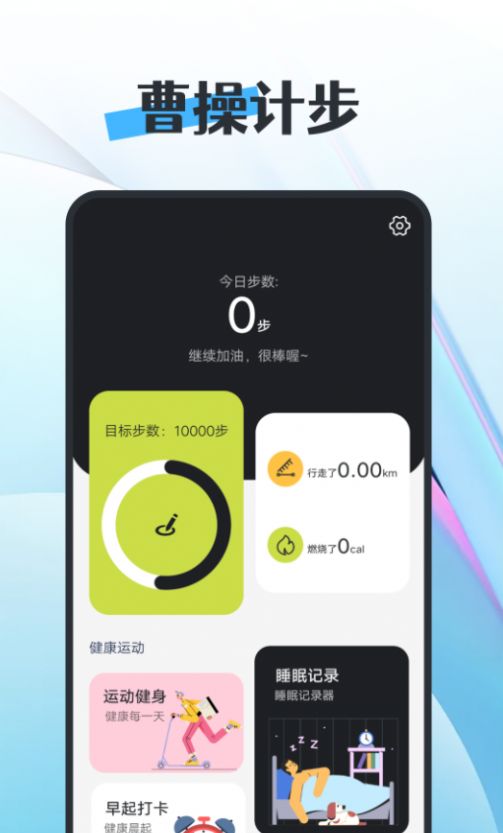 知道曹操計(jì)步app最新版