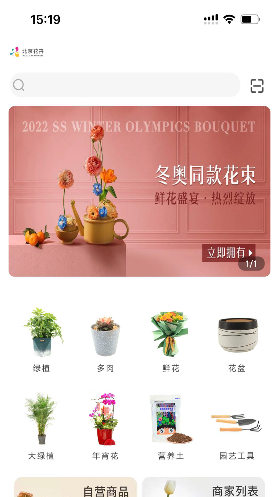 北京花卉app最新版