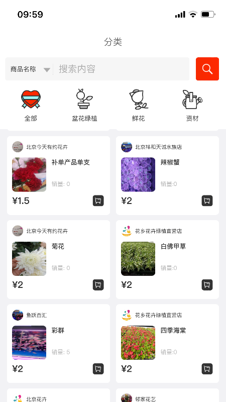北京花卉app最新版