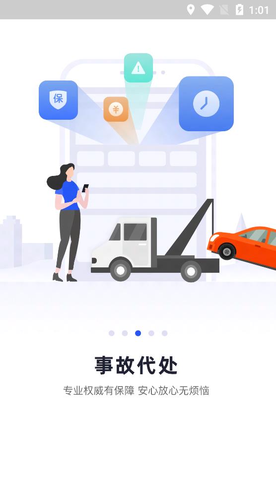 替替車主app安卓版