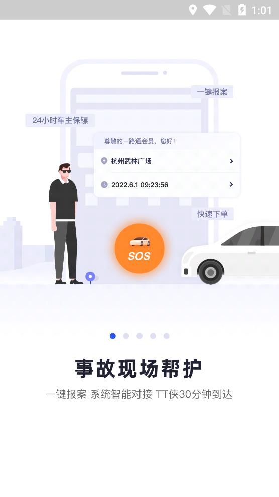 替替車主app安卓版