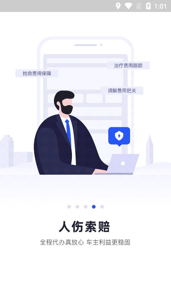 替替車主app安卓版