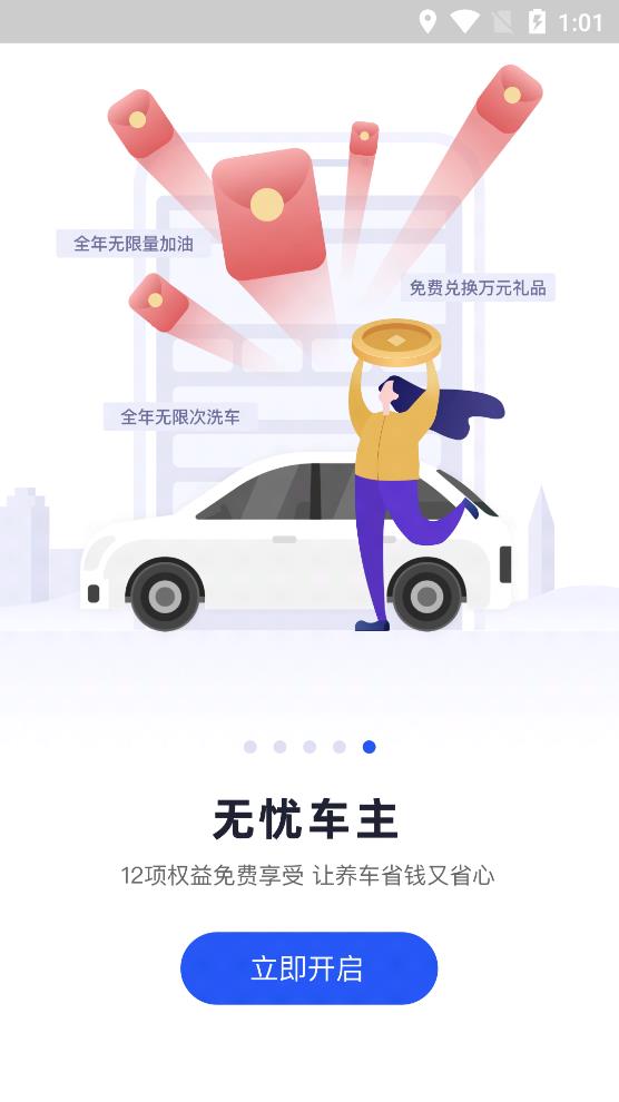 替替車主app安卓版