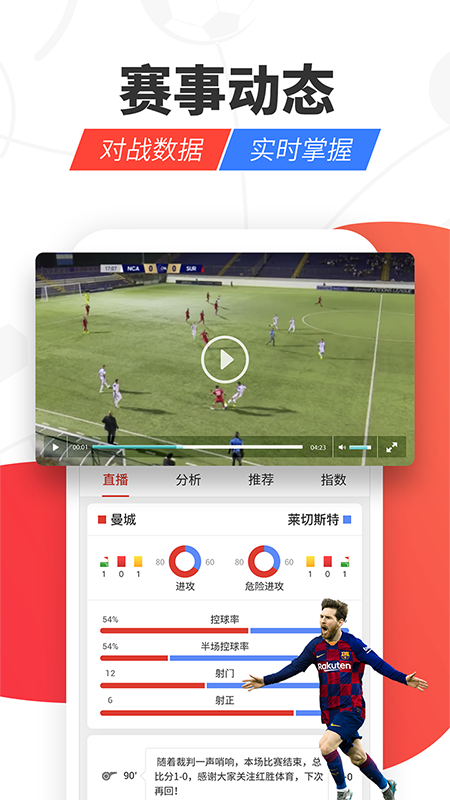 紅勝體育APP能力指數(shù)最新版