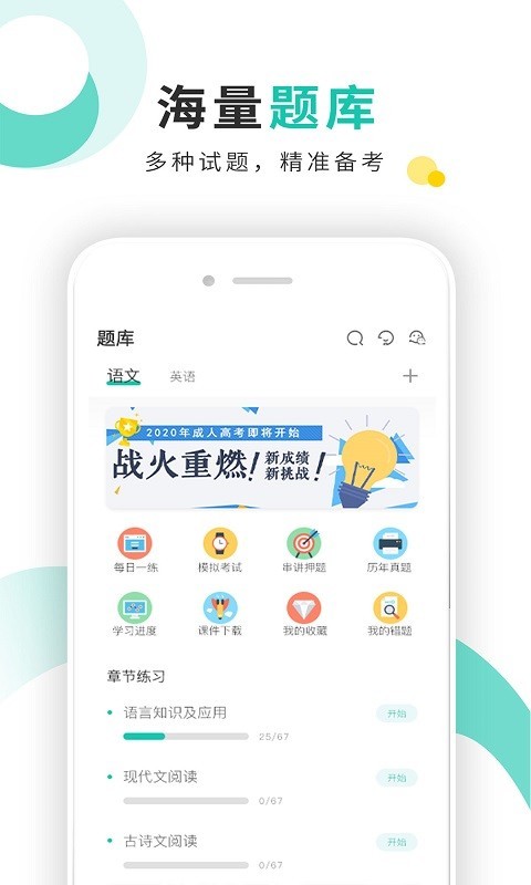成考網(wǎng)成人高考app最新版