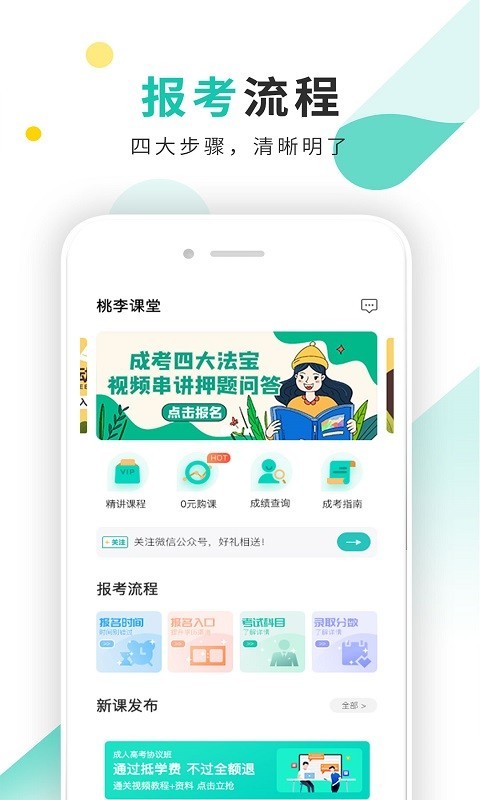 成考網(wǎng)成人高考app最新版