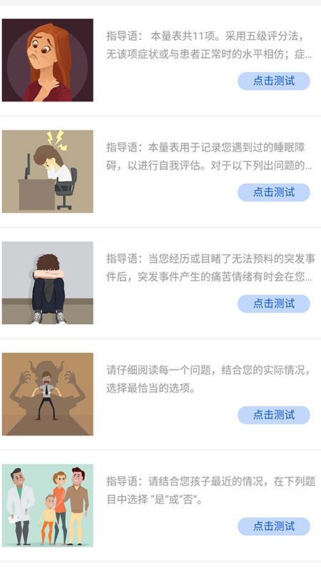 心理健康教育平臺(tái)app官方版