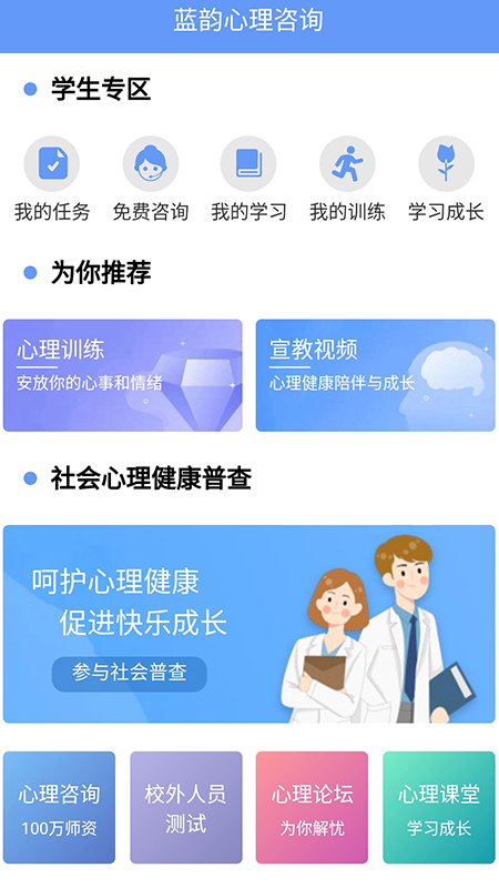 心理健康教育平臺(tái)app官方版