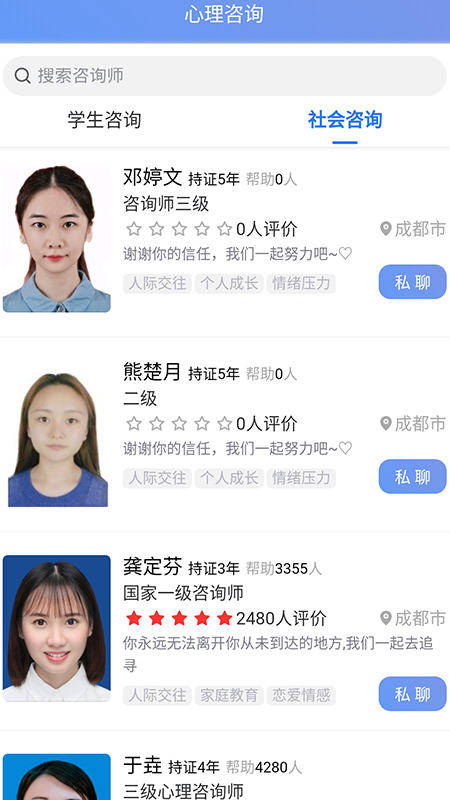 心理健康教育平臺(tái)app官方版