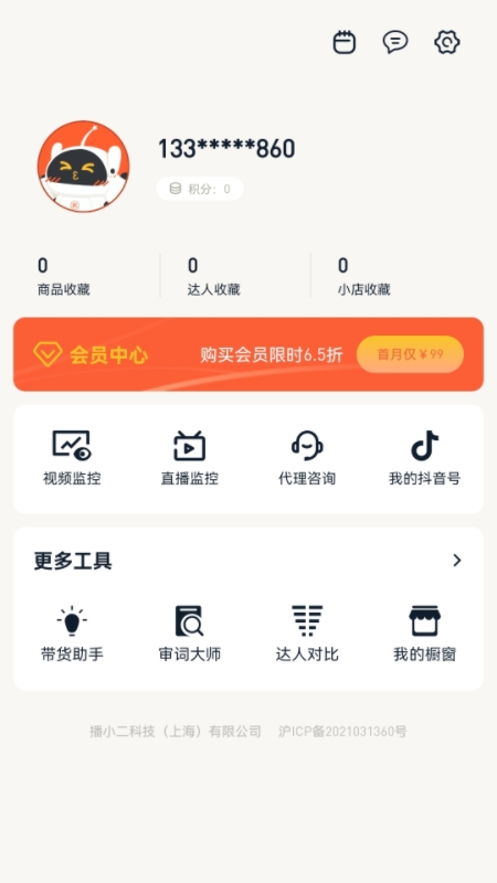 播小二app官方版