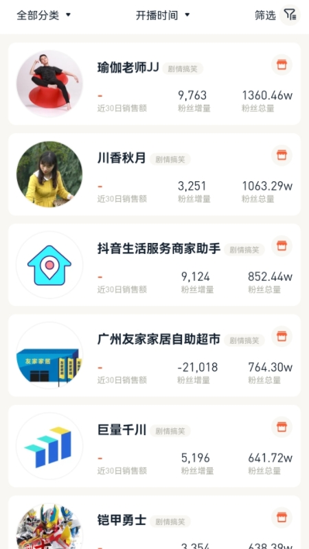 播小二app官方版