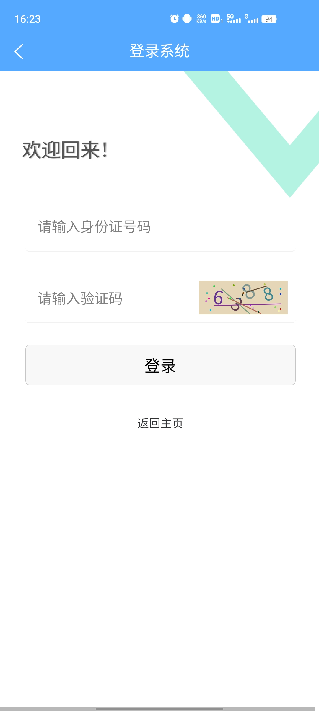 三晉會(huì)計(jì)網(wǎng)app最新版