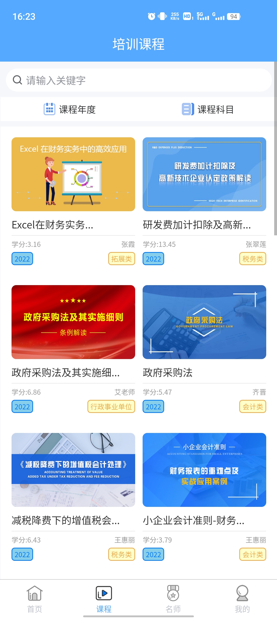 三晉會(huì)計(jì)網(wǎng)app最新版