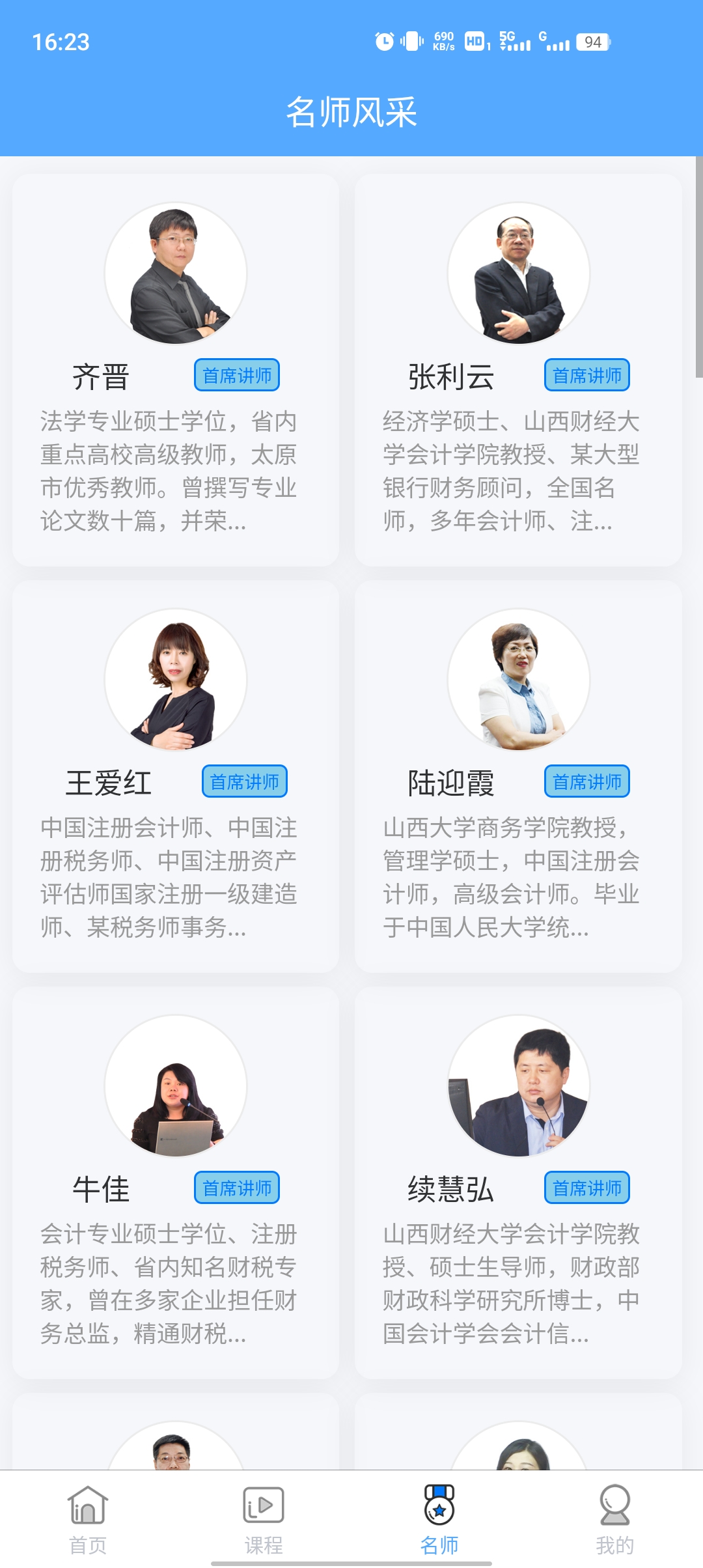 三晉會(huì)計(jì)網(wǎng)app最新版