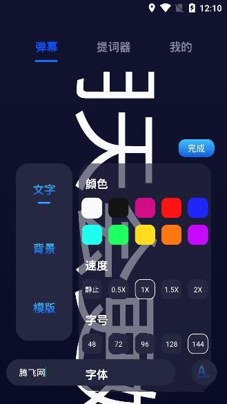 集彈幕app安卓版
