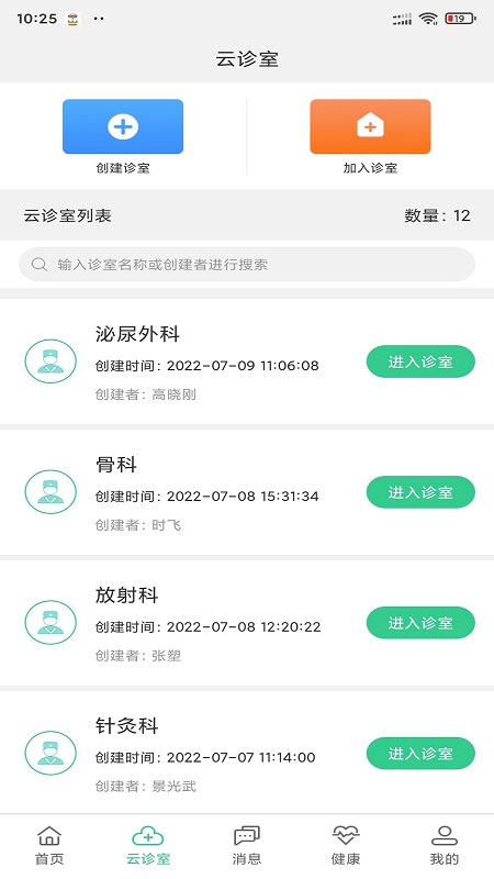 搜大夫醫(yī)生端最新版