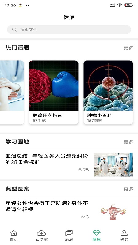 搜大夫醫(yī)生端最新版