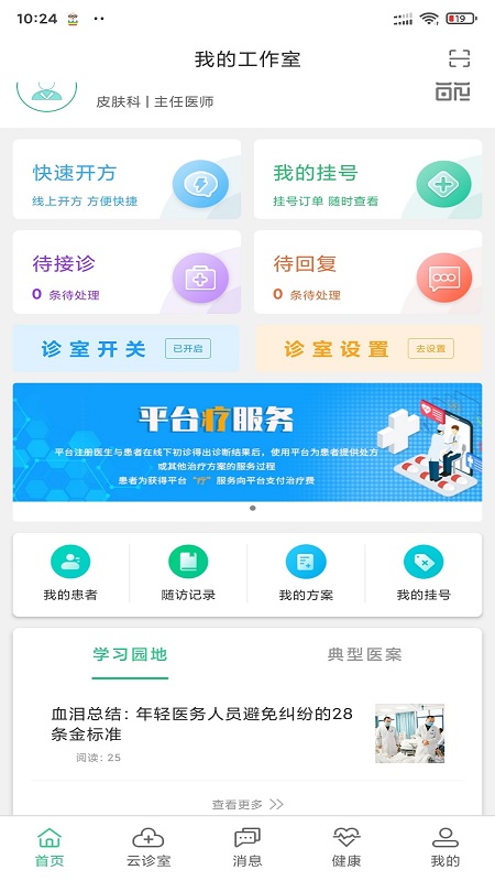 搜大夫醫(yī)生端最新版