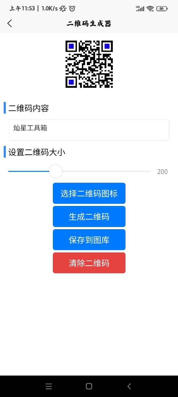 燦星工具箱app官方版