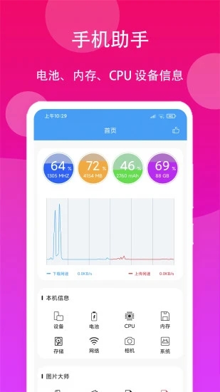 極速工具箱app最新版