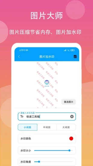 極速工具箱app最新版