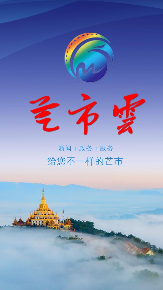 芒市云app安卓版