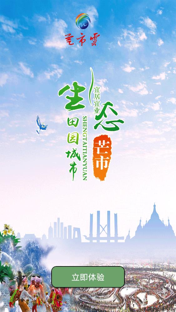 芒市云app安卓版