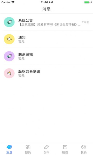 先森作家助手app安卓版