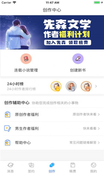 先森作家助手app安卓版