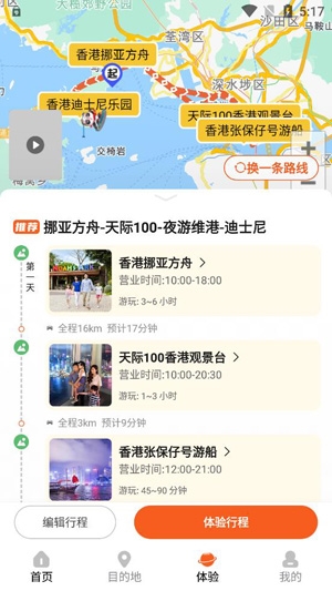 視旅隨心游app最新版