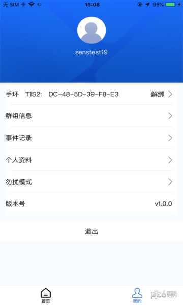 星邁健康app最新版