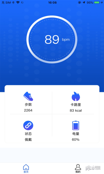 星邁健康app最新版