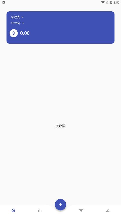 Memo記賬app最新版