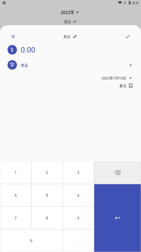 Memo記賬app最新版