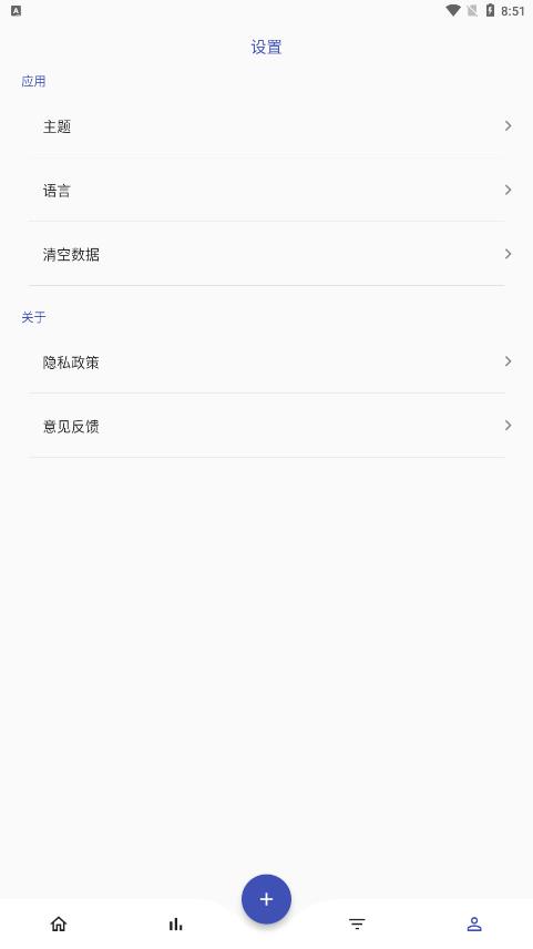 Memo記賬app最新版