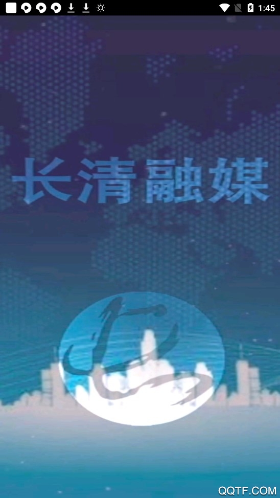 長清融媒客戶端